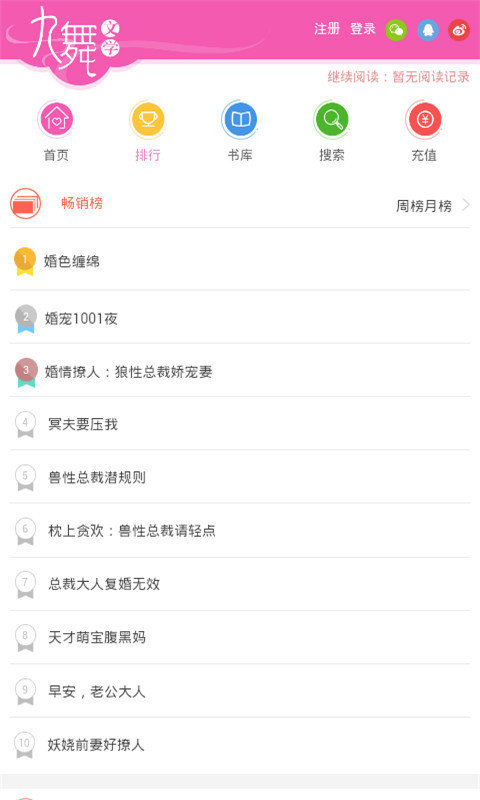 九舞文学