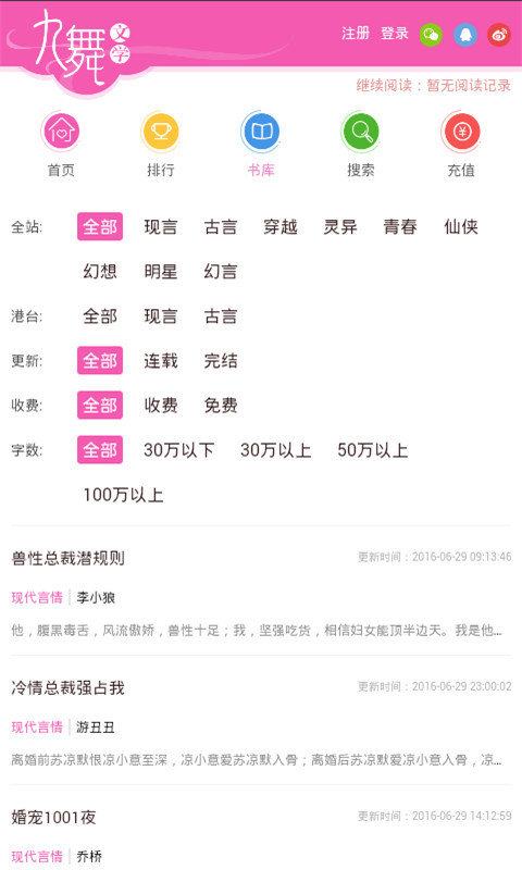 九舞文学