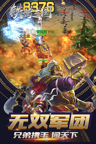 铁骑三国果盘变态版