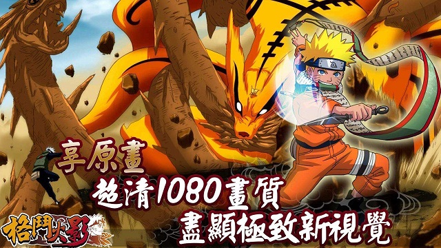 格斗火影