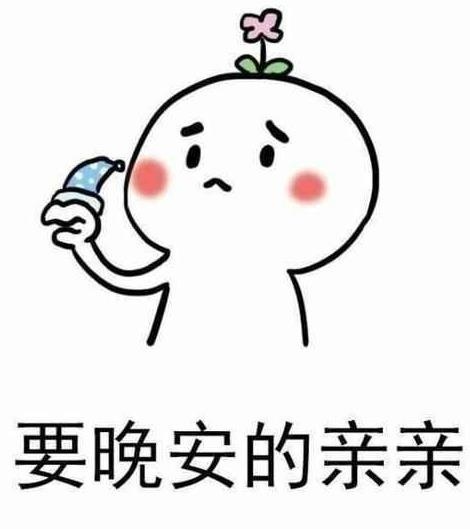 我要亲亲表情包