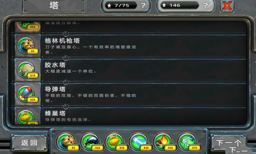 炮塔防御2 炮塔防御2