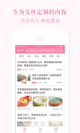 她头条app