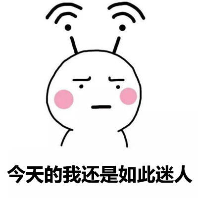 头顶wifi表情包 头顶wifi表情包