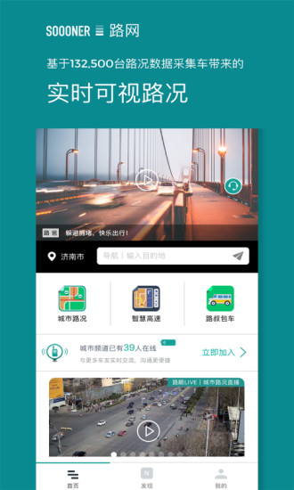 山东视频导航app