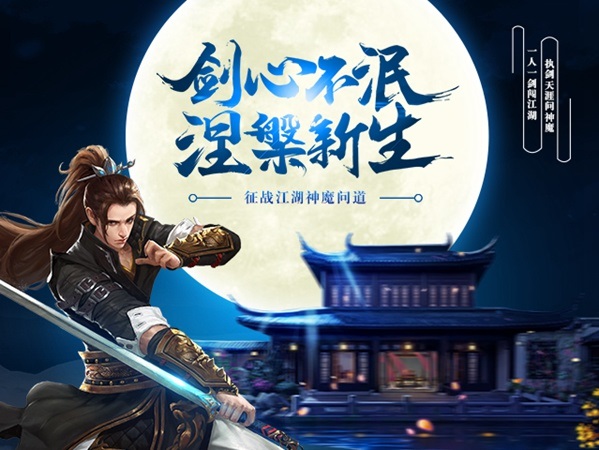 御剑青云传九游版