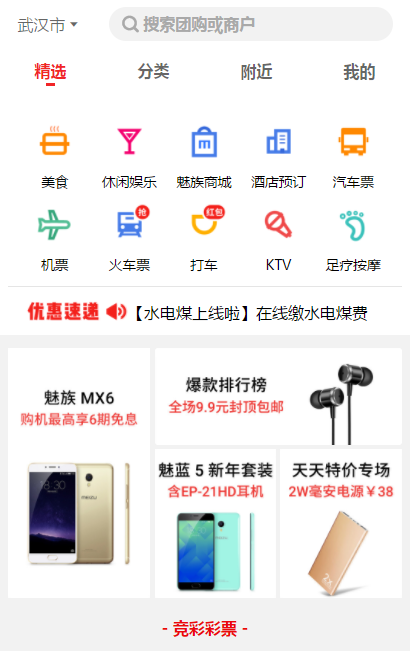 魅族生活服务app 魅族生活服务app
