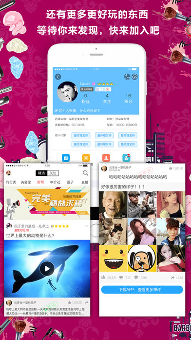 型美会app