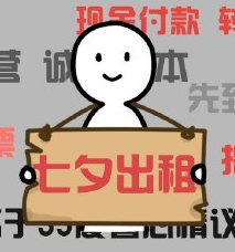 七夕出租表情包