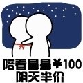 七夕出租表情包