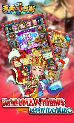 天天斗西游