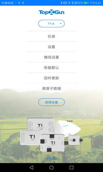 拓攻调参助手app