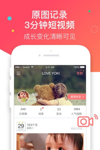 宝宝树小时光app 宝宝树小时光app下载