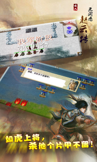三国赵云传 三国赵云传