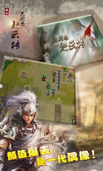 三国赵云传 三国赵云传