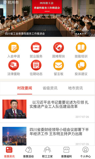 掌上川工app