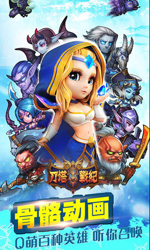 刀塔战纪变态版 刀塔战纪变态版