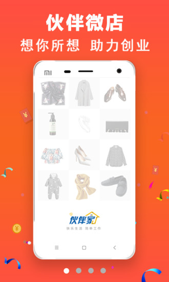 伙伴微店app 伙伴微店app