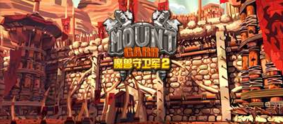 魔兽守卫军2破解版
