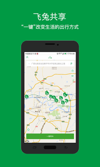 飞兔汽车app