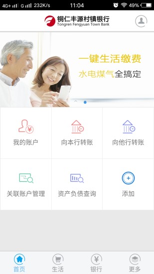 铜仁丰源村镇银行手机银行 铜仁丰源村镇银行手机银行