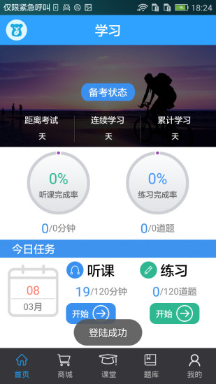 药考啦app