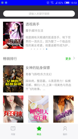 锐文小说手机客户端