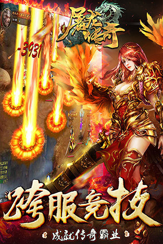 屠龙传奇手游