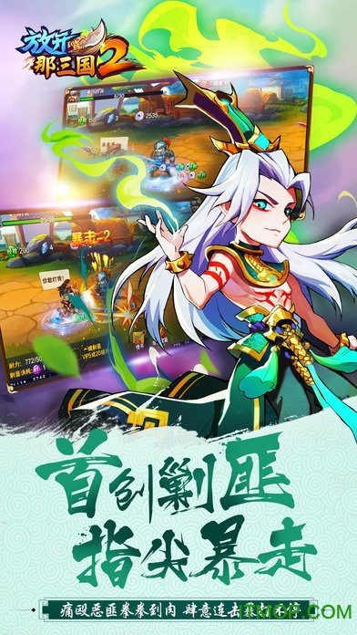 放开那三国2 放开那三国2