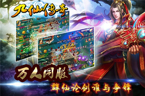 九仙传奇百度版 九仙传奇百度版