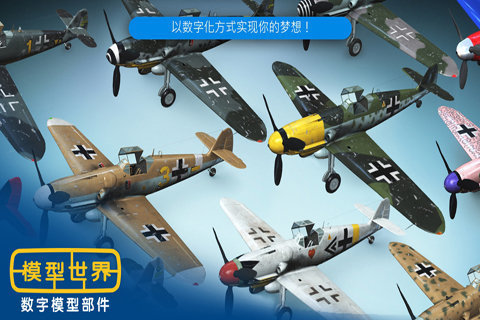 模型世界