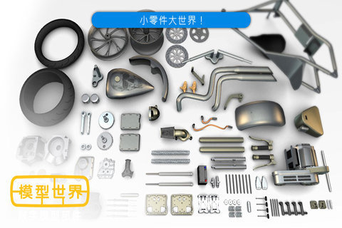 模型世界