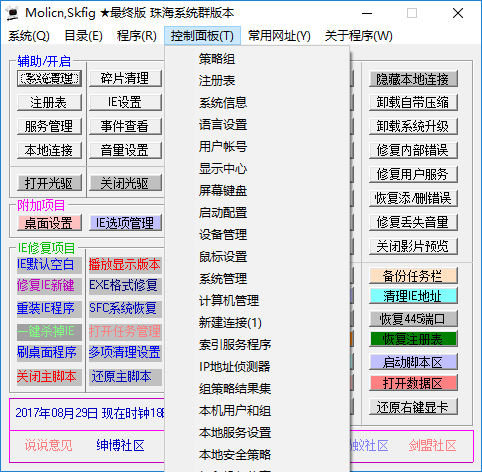 万能系统修复工具 万能系统修复工具