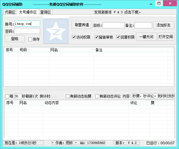 qq全能王 qq全能王