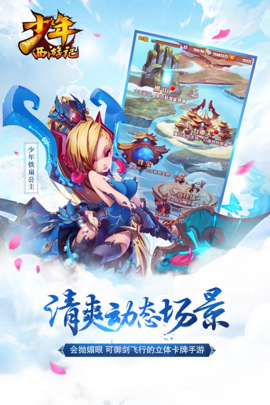 新少年西游记果盘变态版