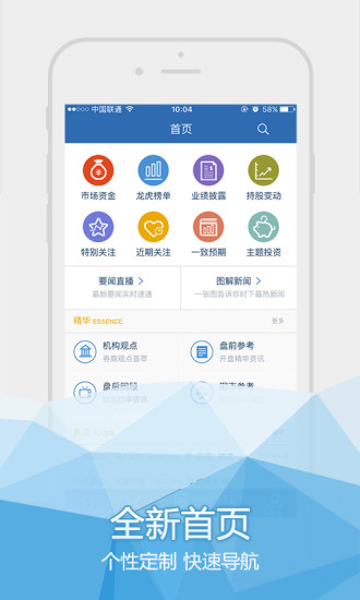 国海证券金贝壳专业版