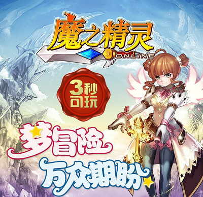 魔之精灵手游