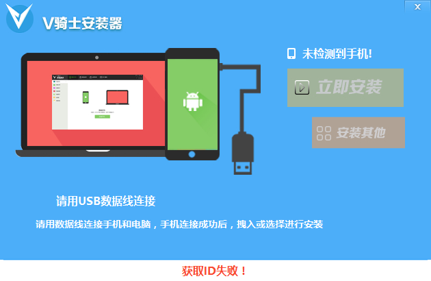 v骑士安装器 v骑士安装器