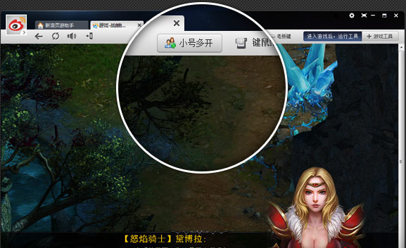 新浪页游助手破解版 新浪页游助手破解版