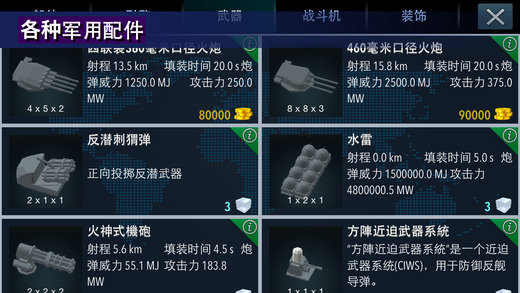 战舰打造 战舰打造