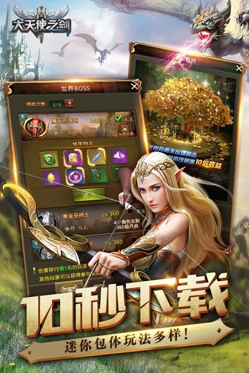 大天使之剑