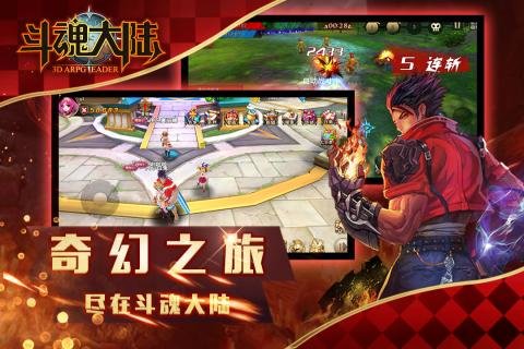 斗魂大陆 斗魂大陆