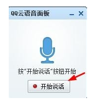 qq语音输入法电脑版