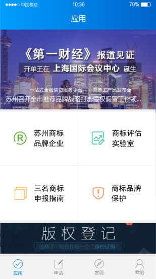 品牌苏州app