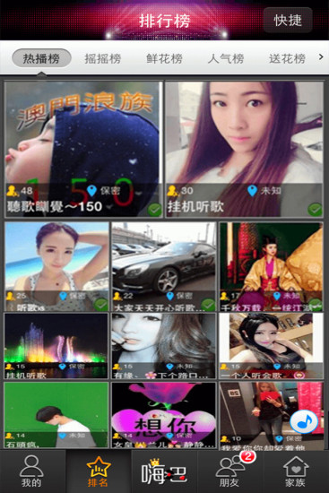 来嗨吧直播app