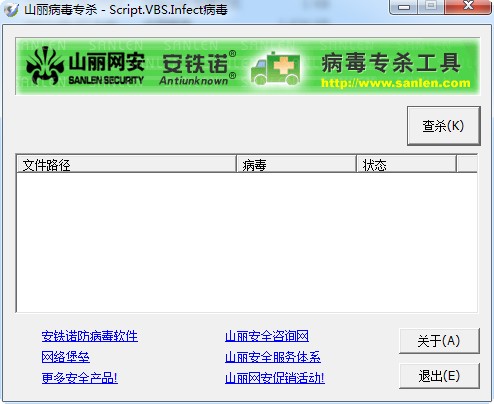 vbs病毒专杀软件下载