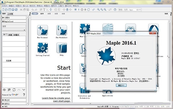 maple16下载 maple16下载