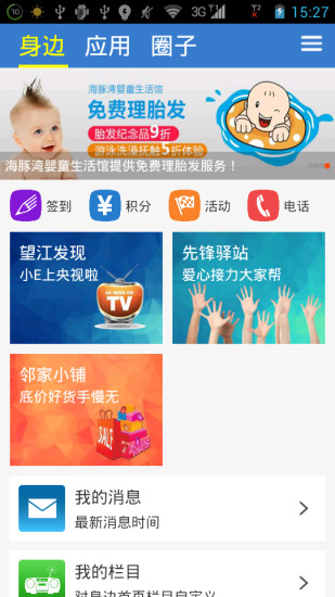 民情e点通app