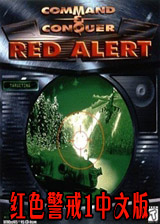 红色警戒1.006