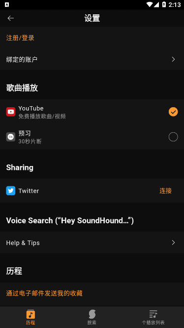SoundHound° v9.8.3 ׿3
